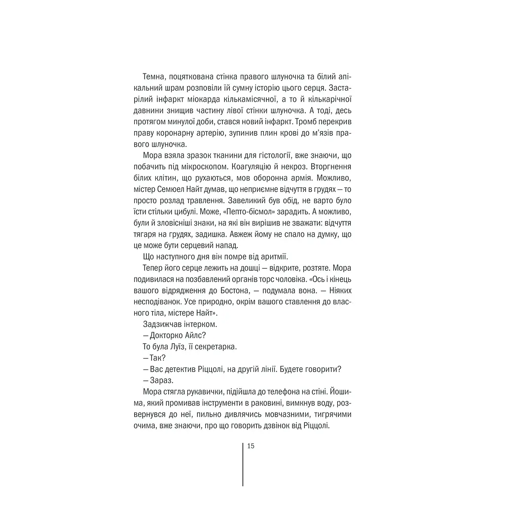 Книга Грішна - Тесс Ґеррітсен КСД (9786171507265) - фото 2