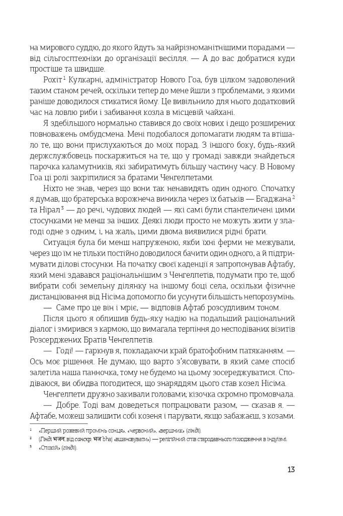 Остання колонія - фото 8