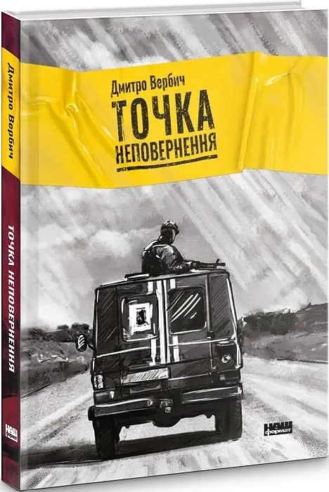 Точка неповернення - - фото 3
