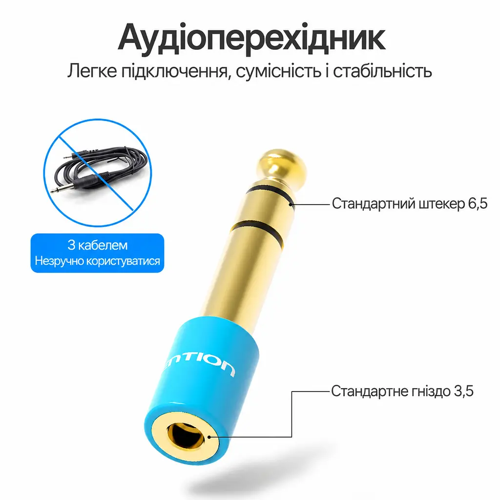 Аудіоадаптер Vention гніздо 3,5 мм для кабелю та штекер 6,35 мм TRS до обладнання синій корпус і золотисті роз'єми (VAB-S01-L) - фото 3