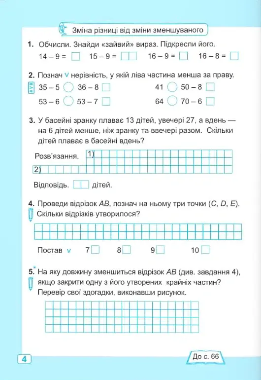 Математика. 2 клас. Робочий зошит у 2-х частинах. Частина 2. До підручника А. Заїки, С. Тарнавської - Світлана Тарнавська - фото 3