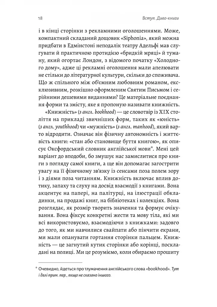 Кишенькова магія. Історія книжок і читачів - фото 13