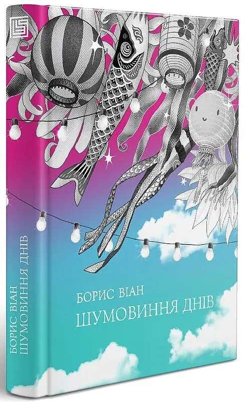 Шумовиння днів - фото 2