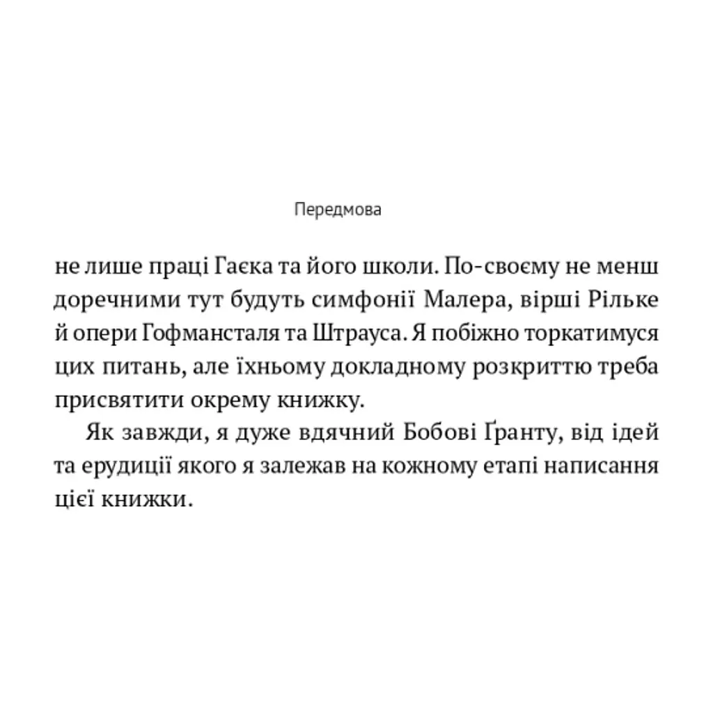 Книга Консерватизм. Запрошення до великої традиції - Роджер Скрутон Наш Формат (9786178115715) - фото 8
