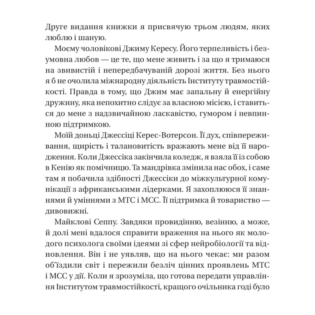 Книга Як розвинути життєстійкість. Моделі травмостійкості - Елейн Міллер-Керес Vivat (9786171714588) - фото 7