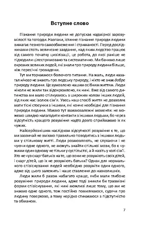Пізнати природу людини - Альфред Адлер - фото 2
