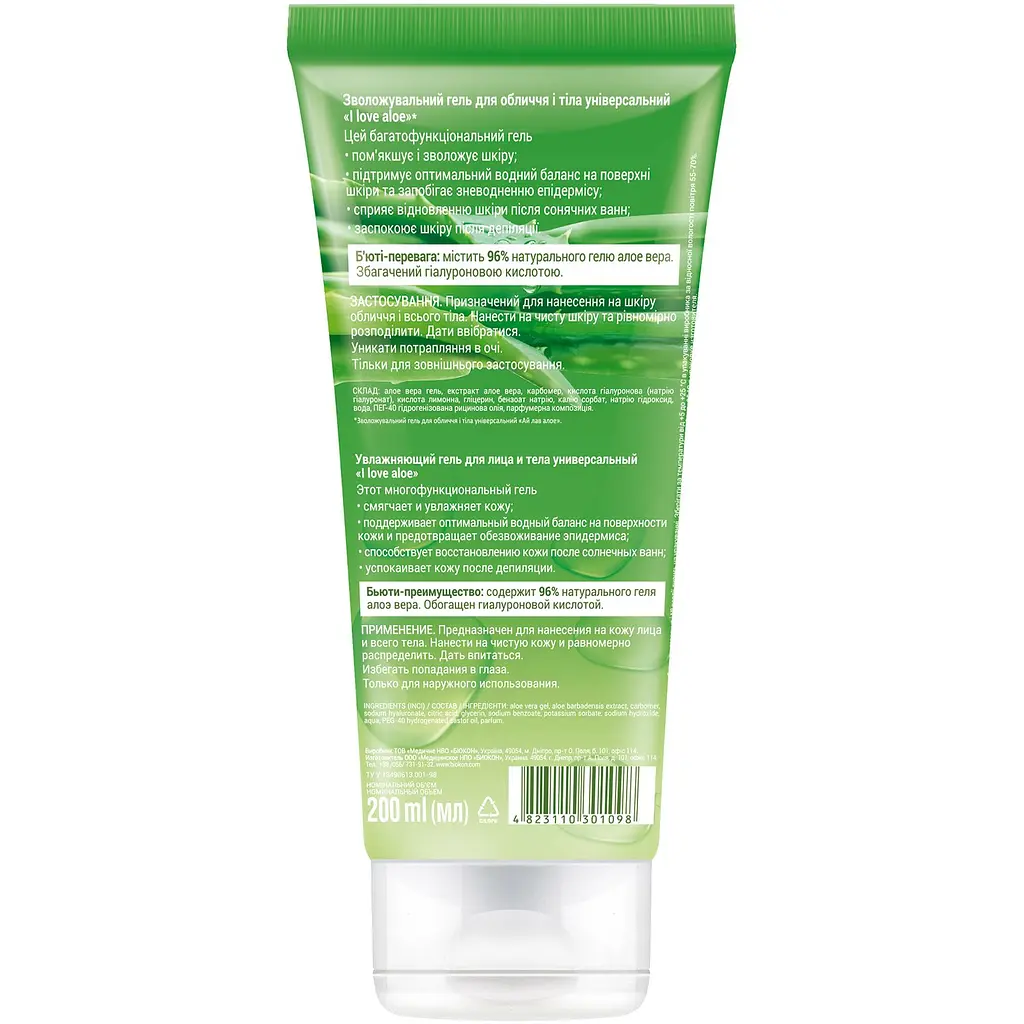 Увлажняющий гель для лица и тела Біокон I love aloe универсальный 200 мл - фото 2
