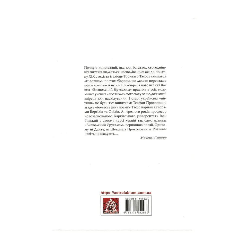 Книга Визволений Єрусалим - Торквато Тассо Астролябія (9786176642930) - фото 5