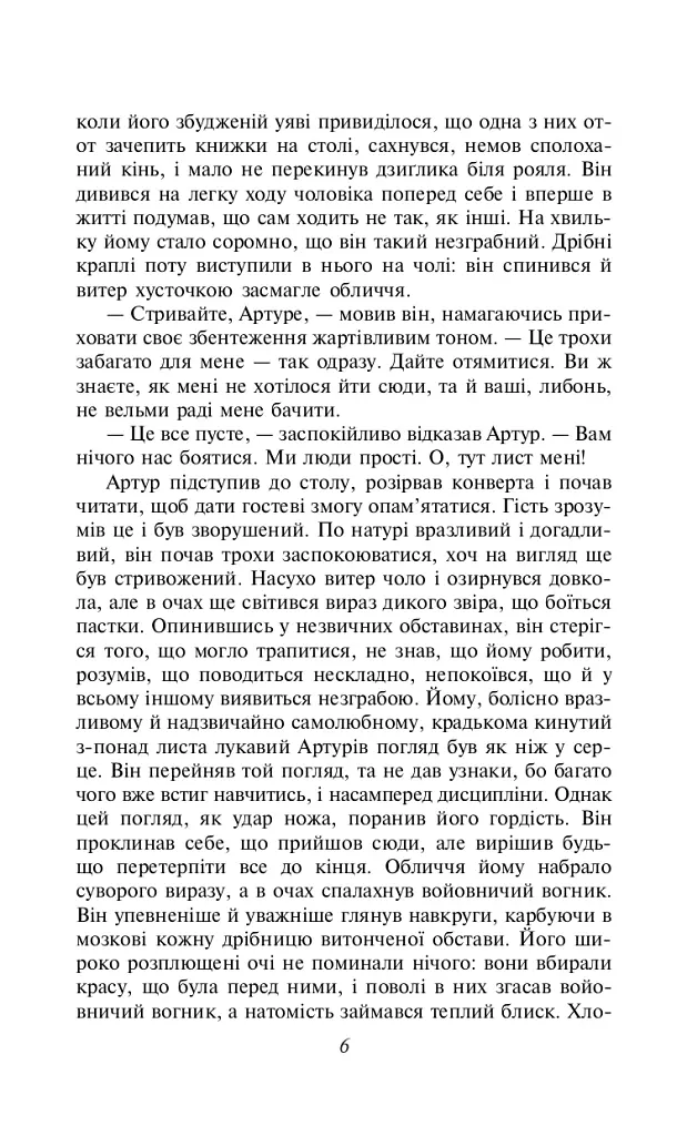 Мартін Іден - Джек Лондон - фото 3