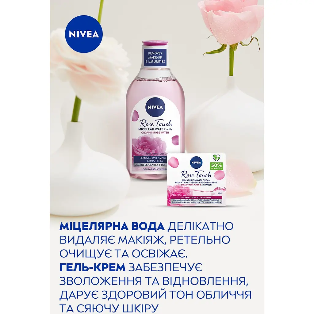 Набір жіночий Nivea Rose Touch 2023: Міцелярна вода 400 мл + Зволожуючий гель-крем 50 мл - фото 5