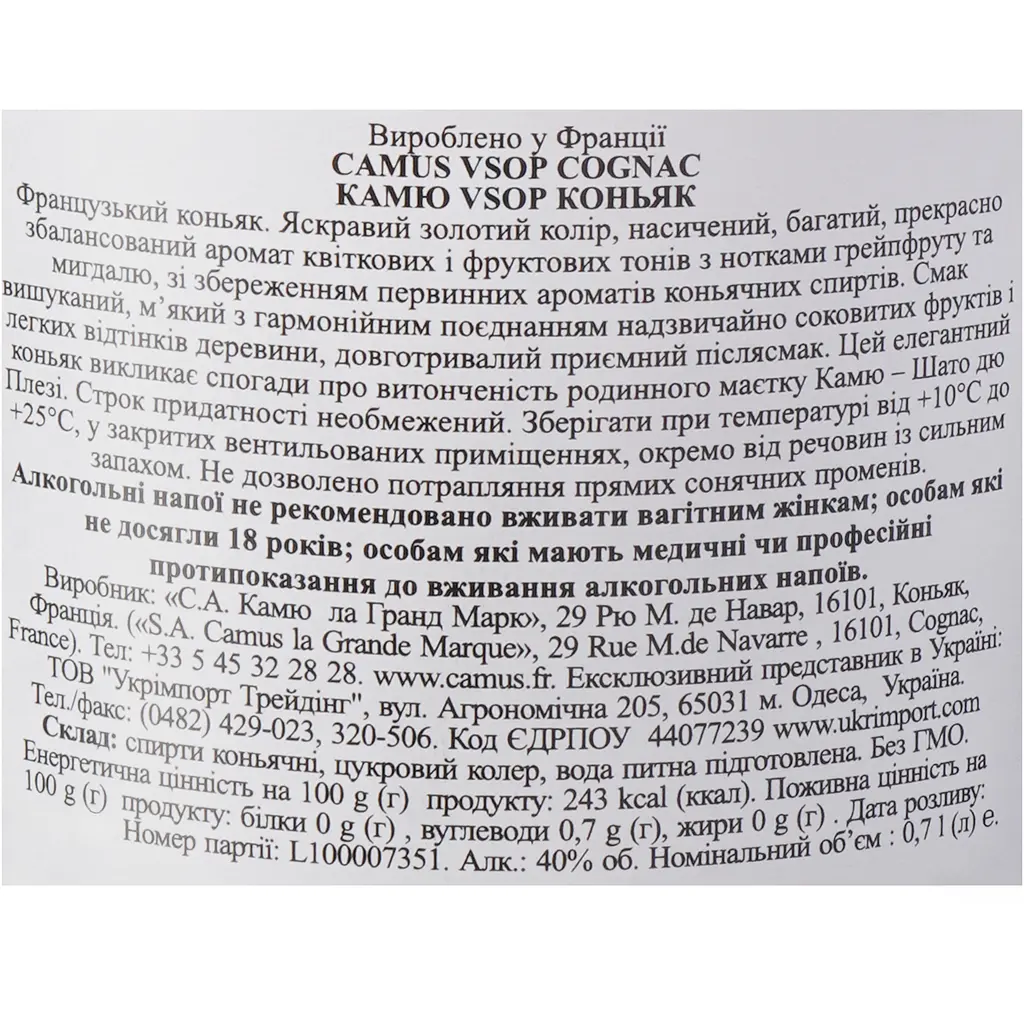 Коньяк Camus VSOP 40% 0.7л (в коробці) - фото 11