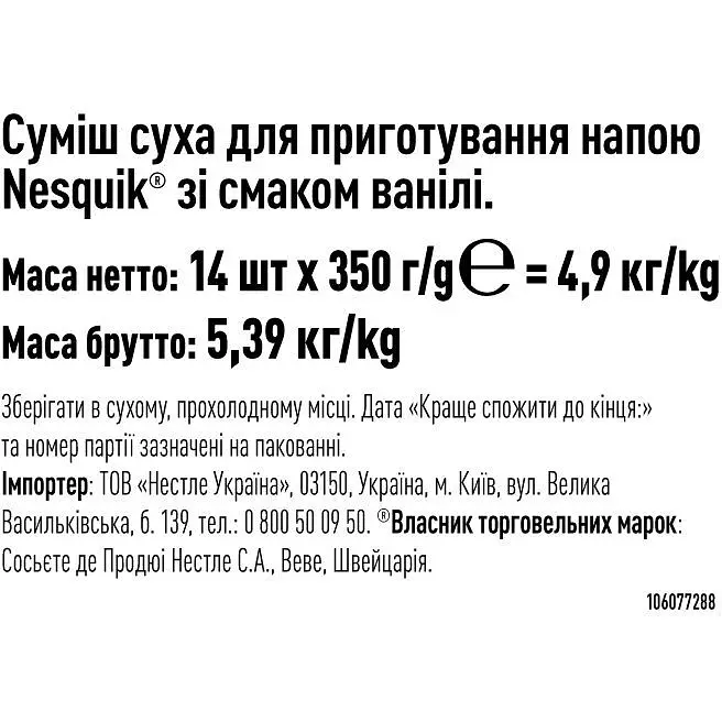 Суміш суха Nesquik для приготування напою зі смаком ванілі - фото 4