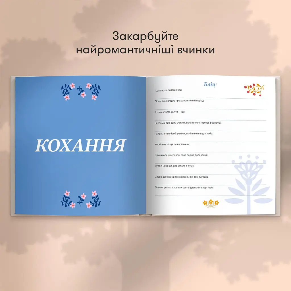 Книга спогадів Orner Історії моєї мами, світлий (orner-3499) - фото 7
