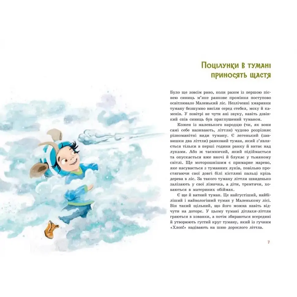 Непосида Кноп. Пригоди в Маленькому лісі - Ґрімм Сандра (516586) - фото 4