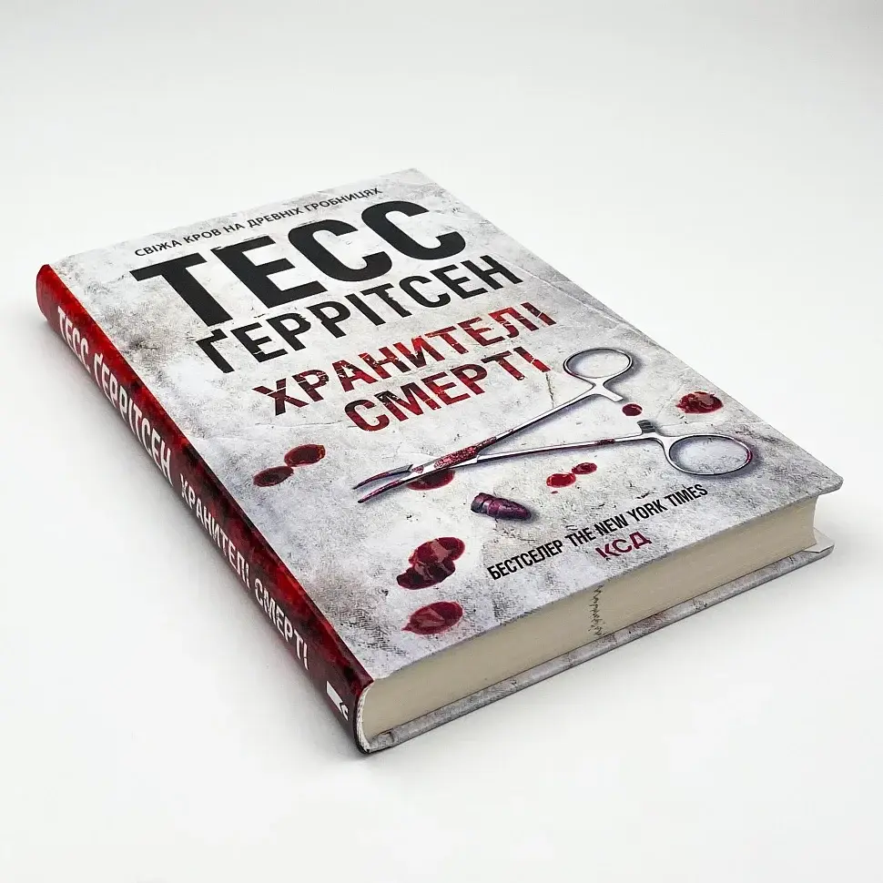 Хранителі смерті - Тесс Геррітсен | Клуб Сімейного Дозвілля, книга українською, нова, тверда - фото 2