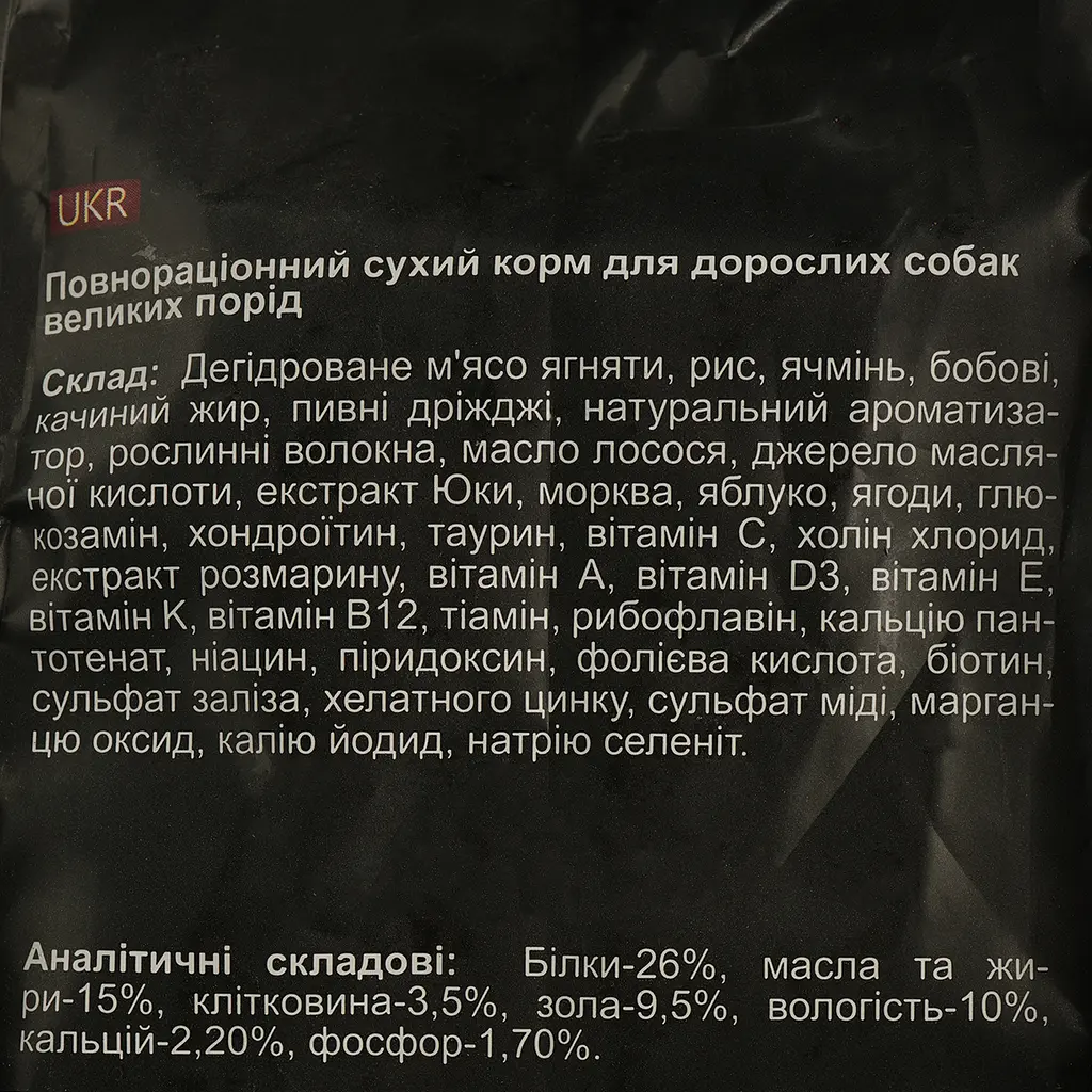 Сухий корм для собак великої породи Landor, ягня з рисом, 3 кг - фото 5