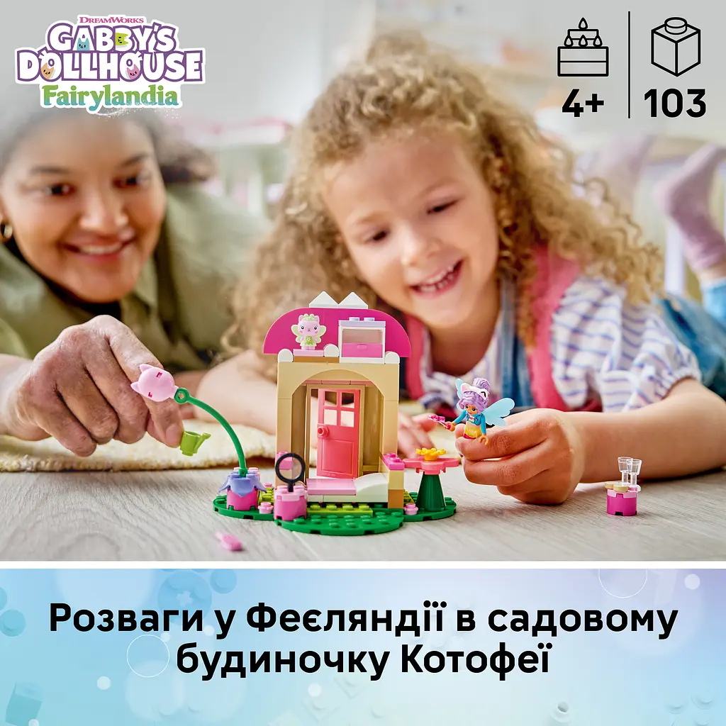Конструктор LEGO Gabby’s Dollhouse Садовий будиночок Котофеї (11212) - фото 13
