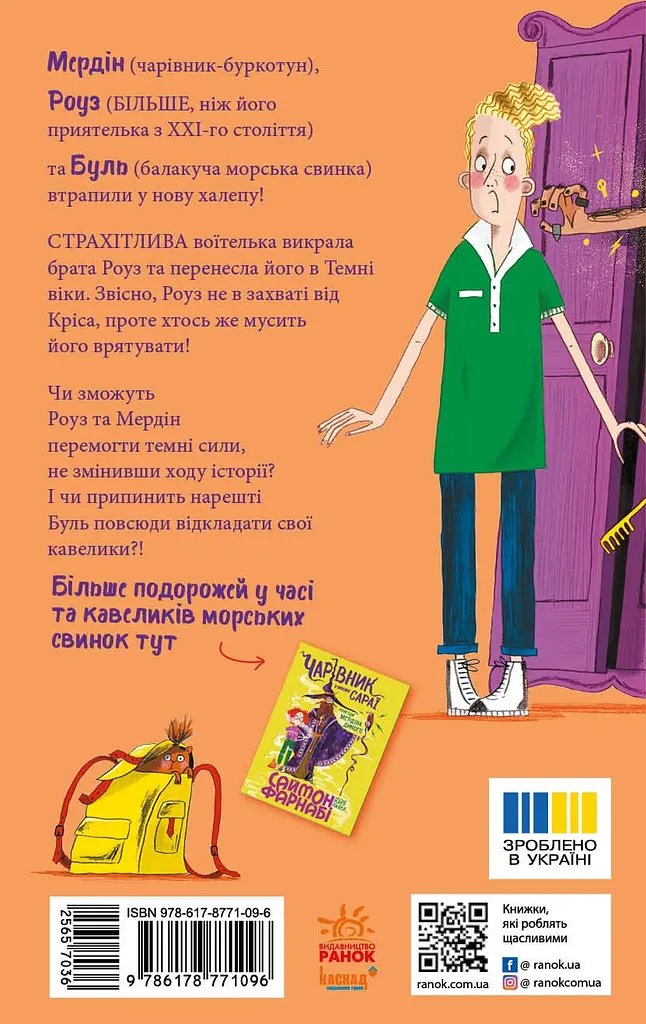 Воїтелька у моїй шафі - фото 2
