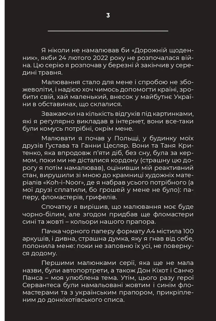 Дорожній щоденник - фото 3