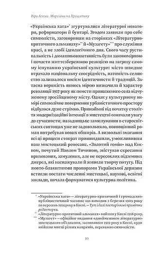 Марсіани на Хрещатику - фото 9
