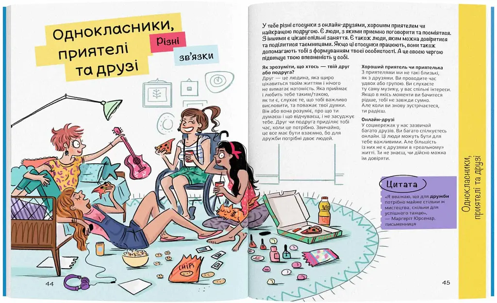 Впевненість в собі: інструкція з використання - Марі-Жозе Одерсе - фото 4