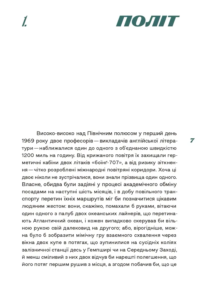 Переміна місць - фото 4