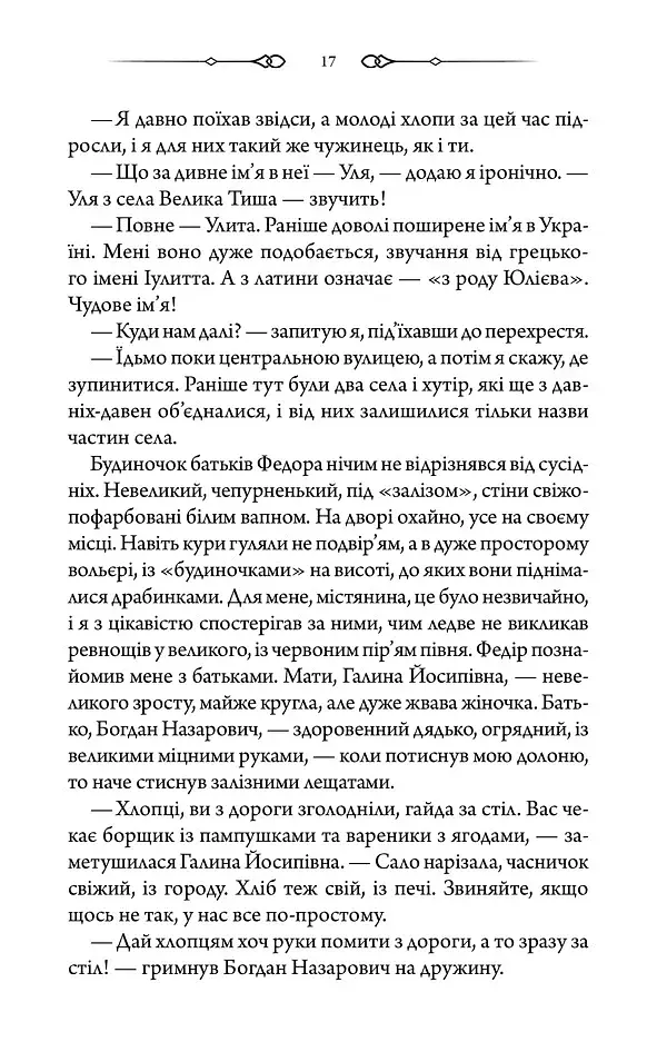 Чорне весілля - фото 15