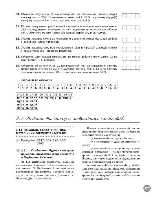 НМТ 2026. Хімія. Повний курс підготовки - Олексій Григорович - фото 5