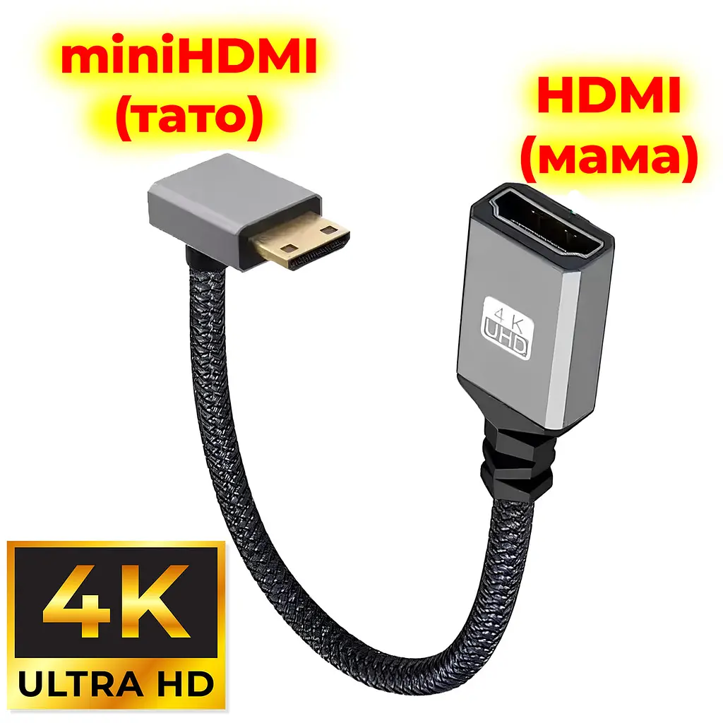 Кабель кутовий HDMI mini (тато) - HDMI (мама) кут 90 градусів. Довжина 20 см - фото 2