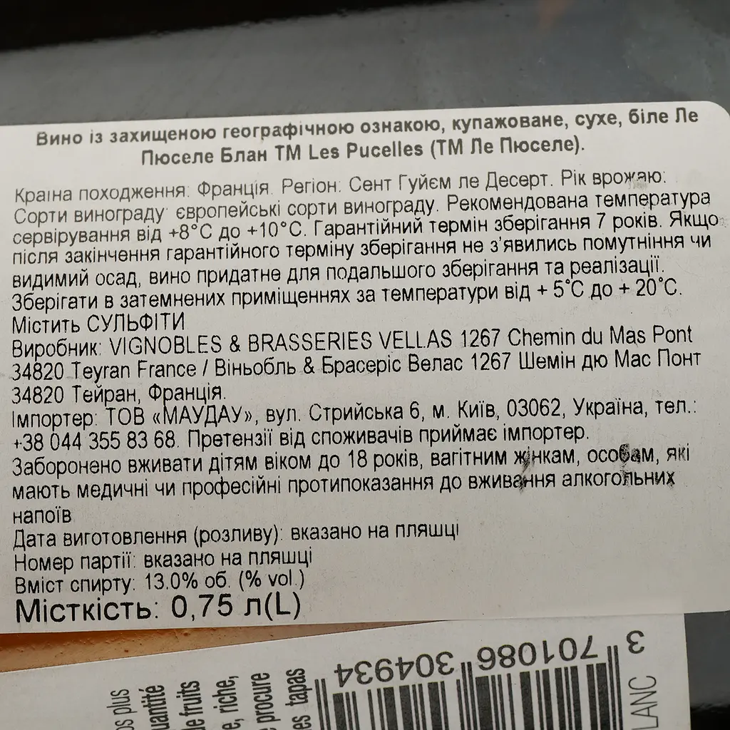 Вино Les Pucelles Blanc IGP Saint Guilhem le Desert белое сухое 0.75 л - фото 4