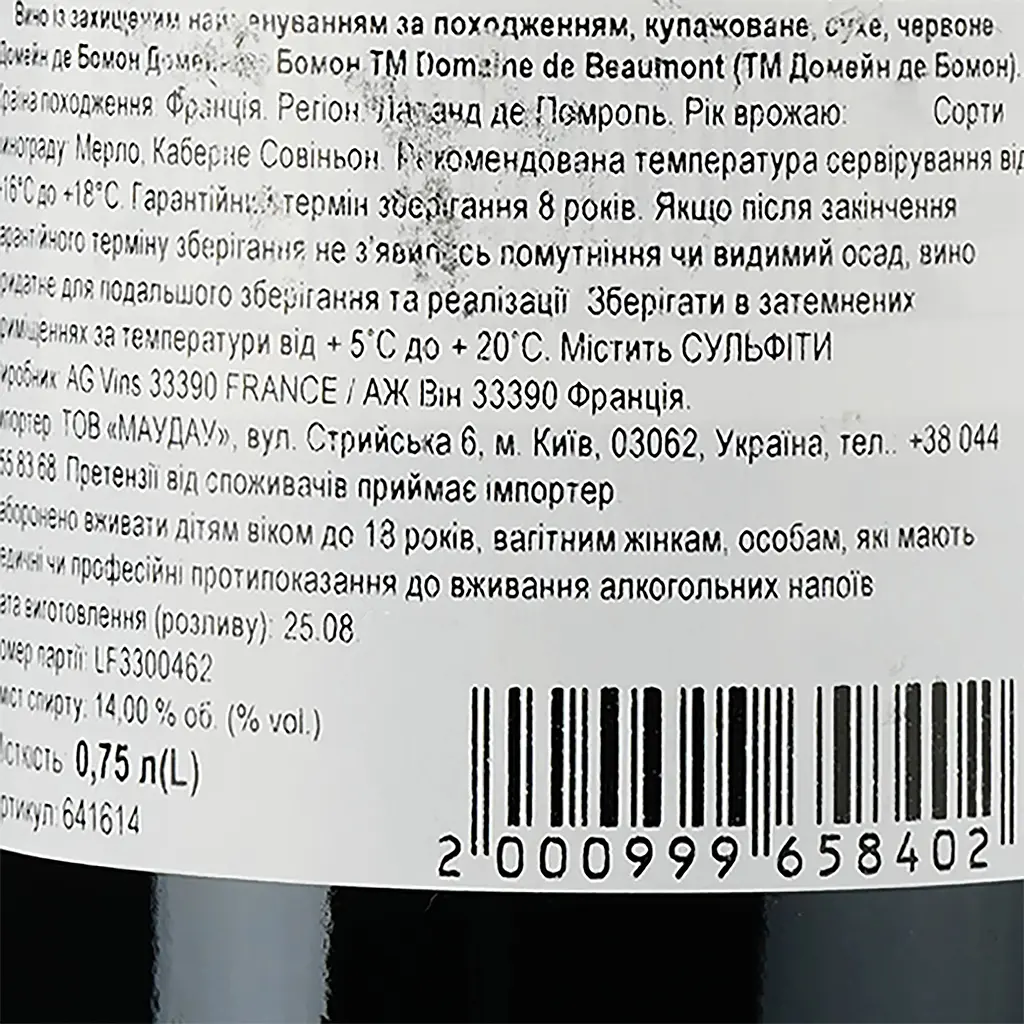 Вино AG Vins Domaine de Beaumont AOP Lalande de Pomerol 2019 красное сухое 0,75 л - фото 3