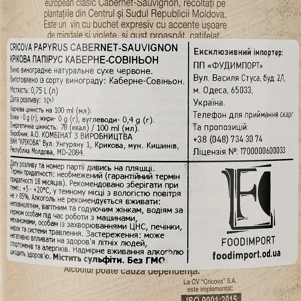 Вино Cricova Cabernet Sauvignon Hartie, красное, сухое, 0.75 л - фото 3