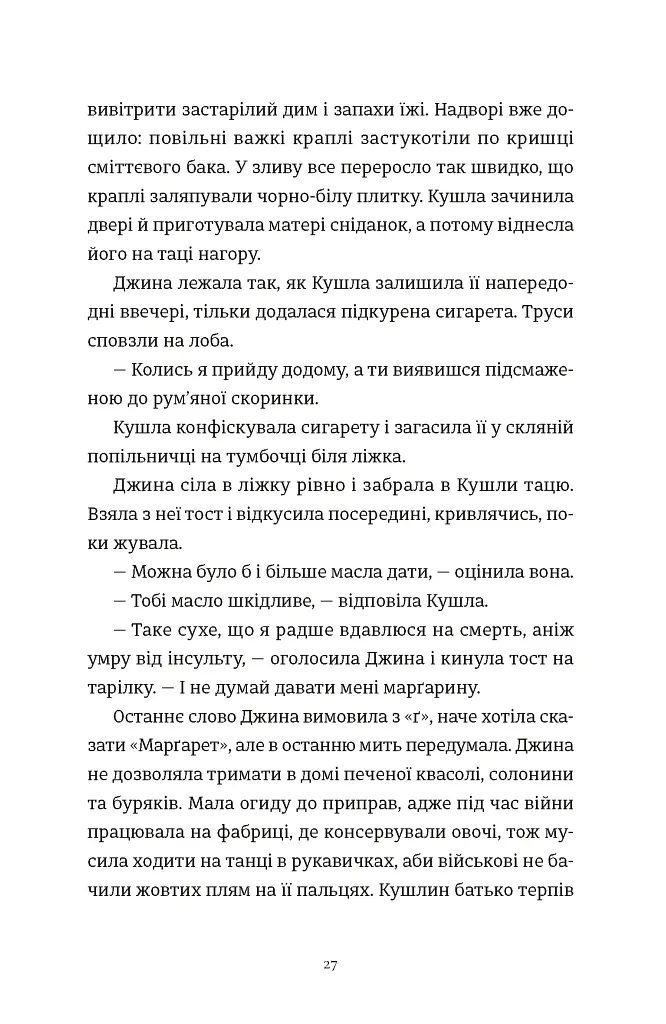 Злочини - Луїза Кеннеді - фото 3