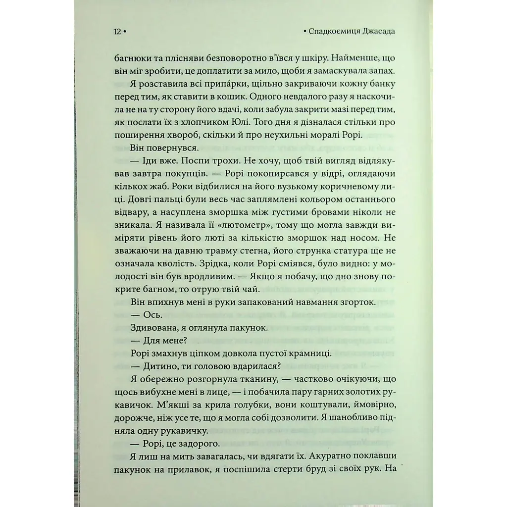 Книга Спадкоємиця Джасада. Книга 1 - Сара Гашем КСД (9786171516311) - фото 8