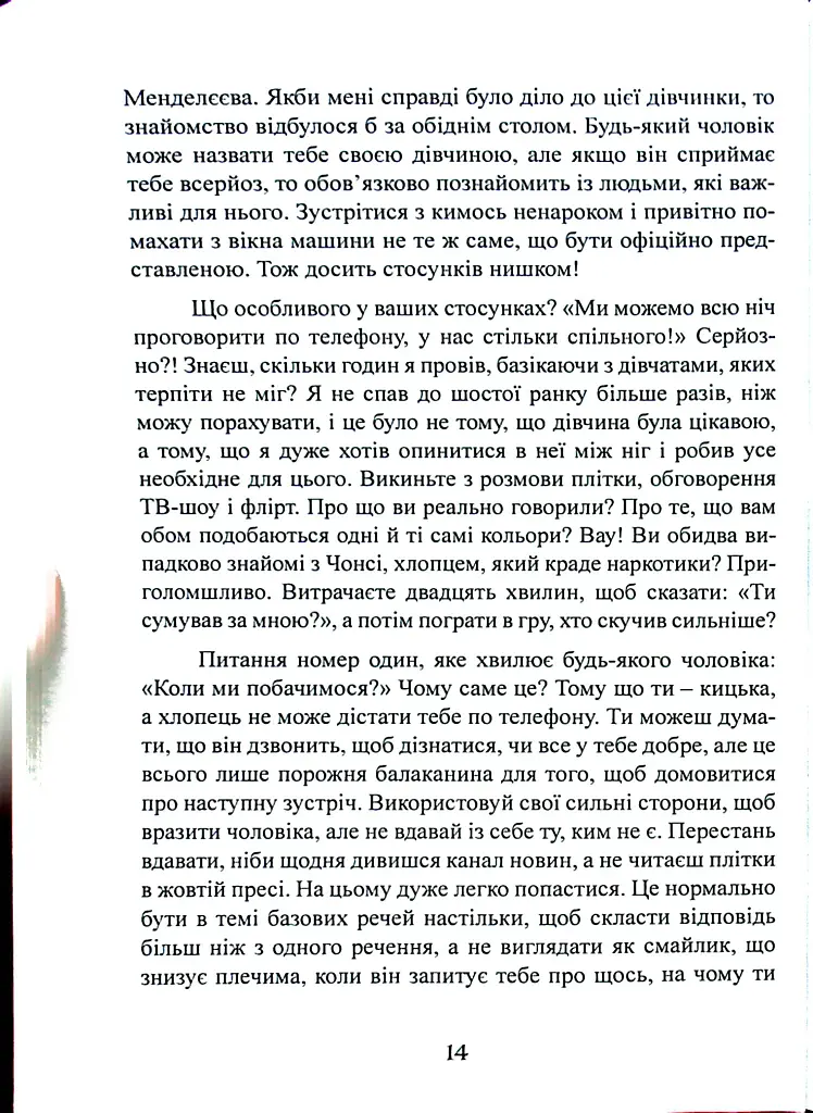 Більше не вільна. Як отримати обручку і все не зіпсувати - - фото 14