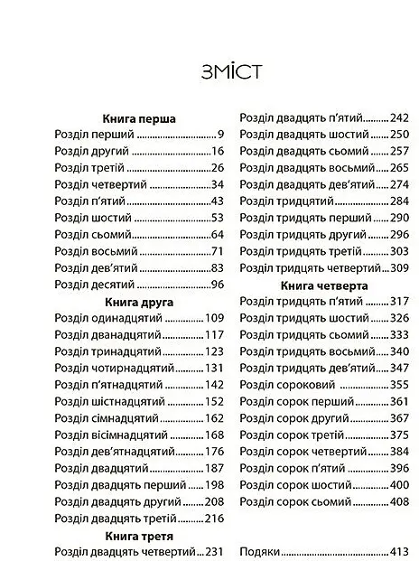 Хроніки Місяця. Скарлет - Марісса Маєр - фото 4