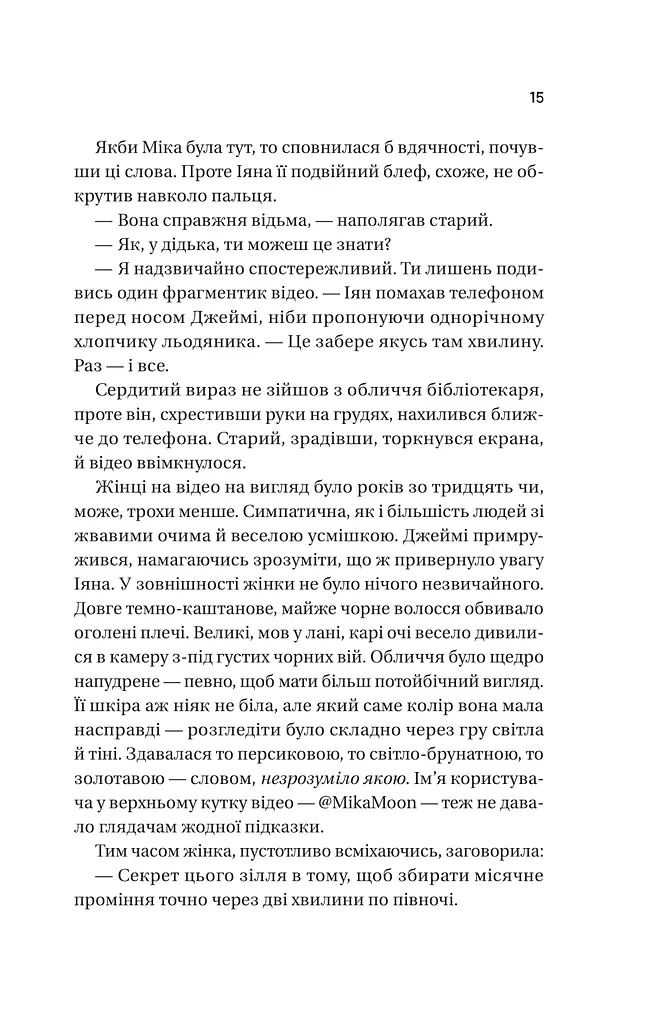 Надтаємне товариство незвичайних відьом - фото 11