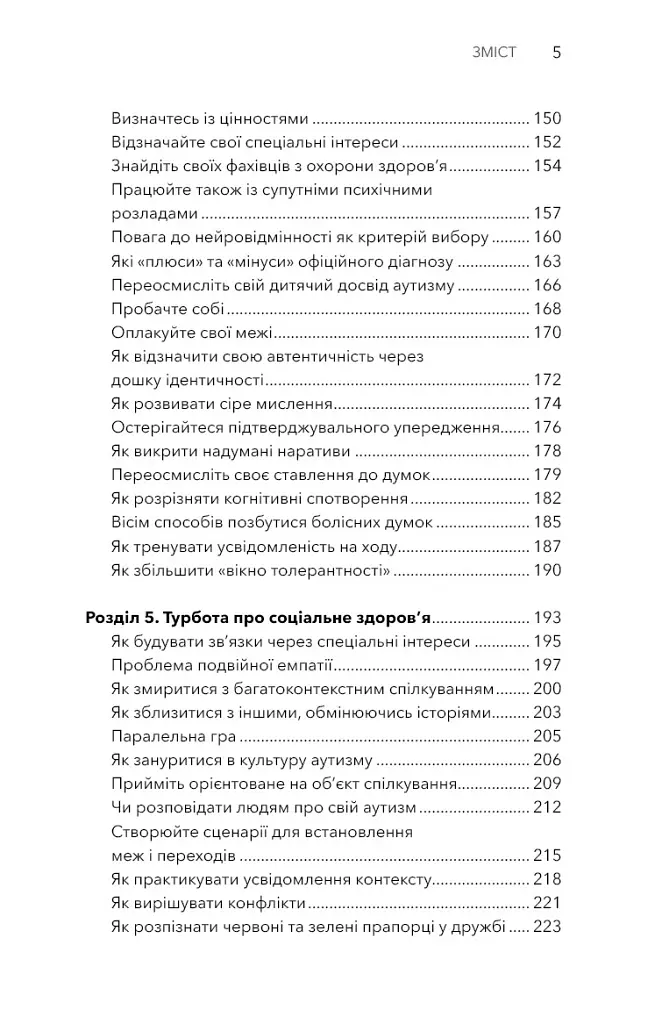 Життя з аутизмом. Турбота про себе. Понад 100 способів відновити сили, зняти стрес і залишатися собою - Меґан Анна Нефф - фото 4