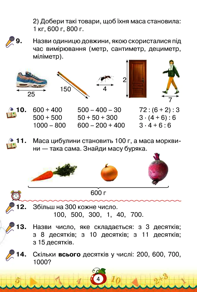 Математика 3 клас. Частина 2 - Наталія Листопад - фото 3