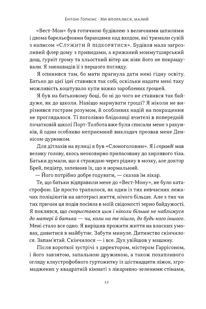 Ми впоралися, малий - фото 7