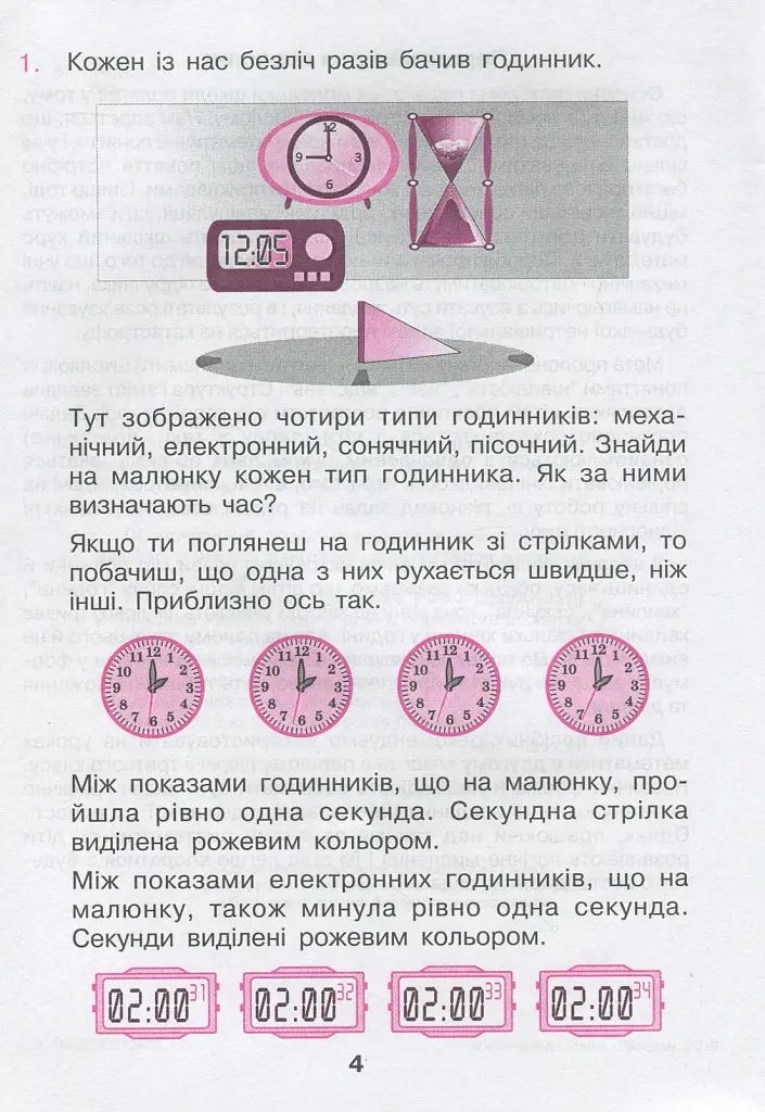 Математика. 2 клас. Задачі на рух без нудьги. Робочий зошит - Марко Беденко - фото 3