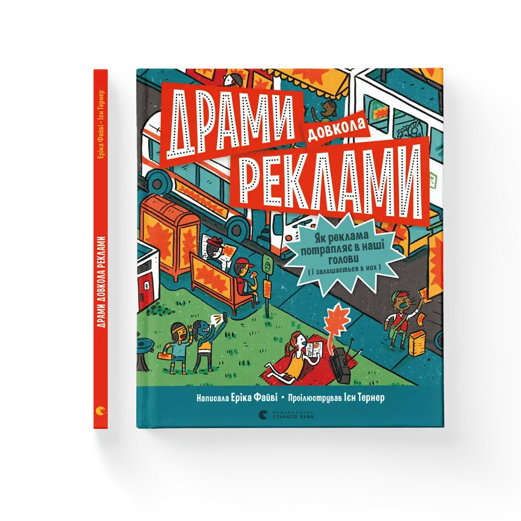 Драми довкола реклами - фото 2