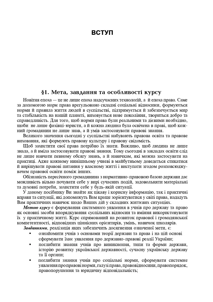 Правоведение. Академический уровень. 10 класс. Учебник. Издание 2-е, переработанное и дополненное - фото 8