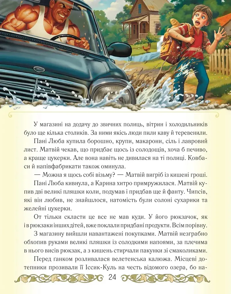 Таємниці табору «Чорний цап» - Олена Скуловатова - фото 3