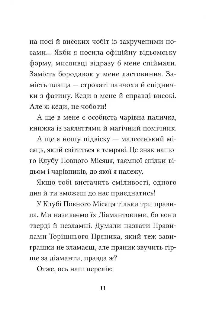 Клуб Повного місяця - фото 11