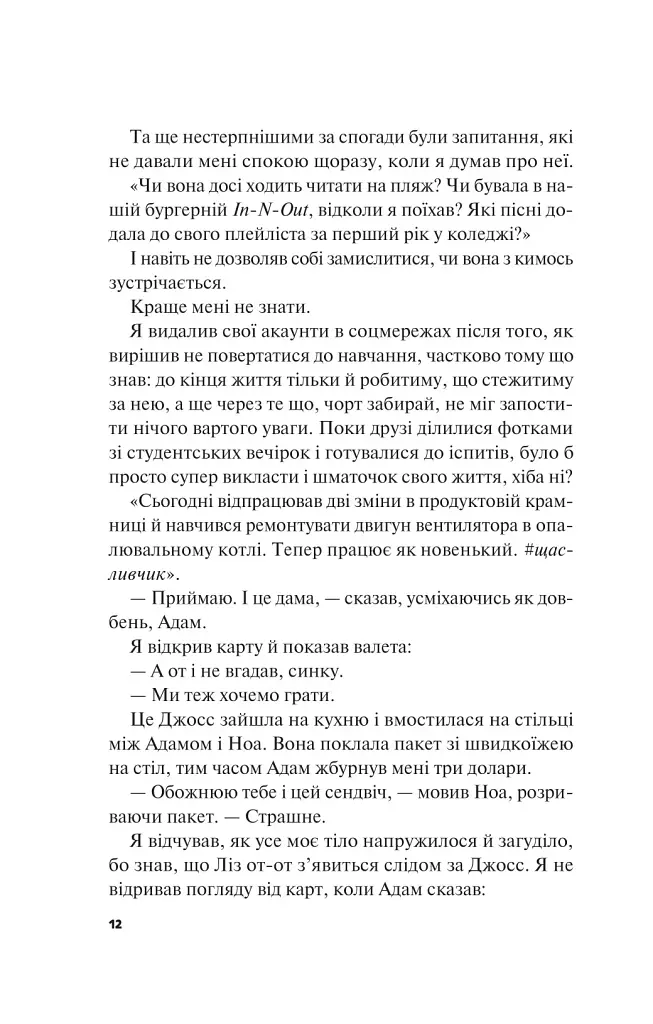 Не як у фільмах. Краще, ніж у фільмах. Книга 2 - фото 9