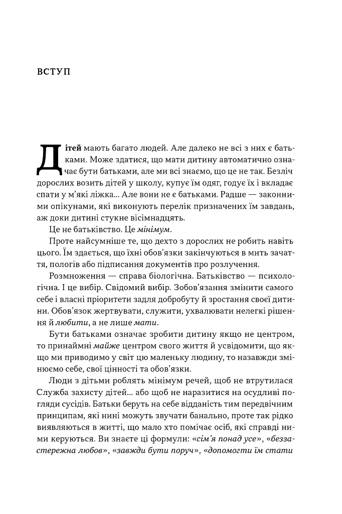 Татові на щодень. 366 роздумів про батьківство, любов і виховання дітей - Раян Голідей - фото 7