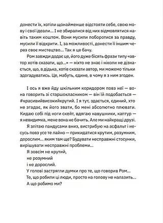 Незручні. Відчайдушні. Виродки - фото 5