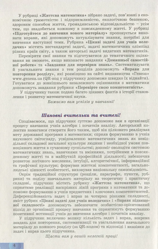 Алгебра і початки аналізу 11 клас. Профільний рівень - Олександр Істер - фото 3