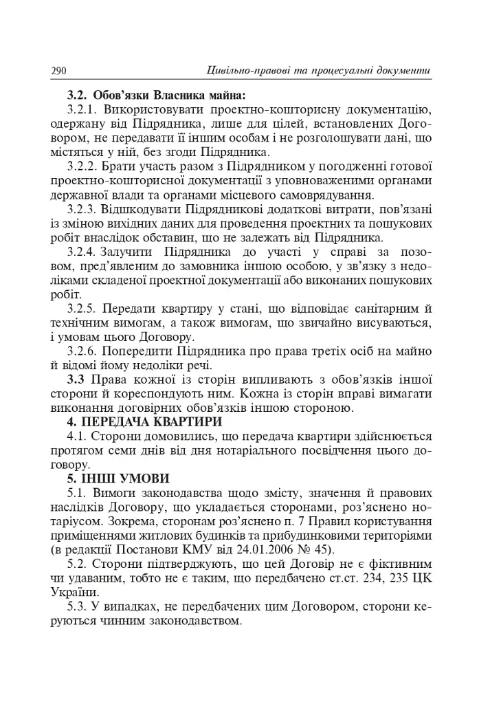 Юридичні документи. Правила укладання та оформлення - фото 4